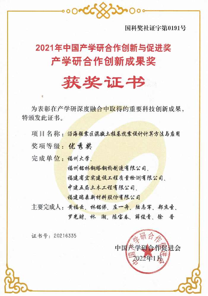 2021年中國產(chǎn)學(xué)研合作創(chuàng)新與促進獎產(chǎn)學(xué)研合作創(chuàng)新成果獎獲獎證書